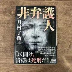 非弁護人