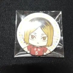 ハイキュー セガラッキーくじ 孤爪研磨