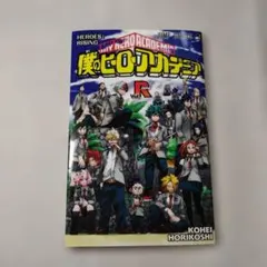 劇場版 僕のヒーローアカデミア HEROES: RISING 入場特典