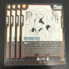 魔人ブウ　悪　バトルパック　プロモ　4枚セット　フュージョンワールド