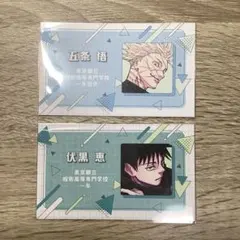 呪術廻戦　名刺カード　五条悟　伏黒恵