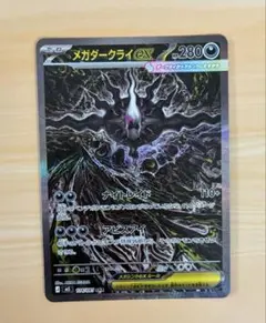 メガダークライex SAR M 拡張パック アビスアイ キラ 114/081 - メルカリ
