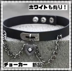 新品☆ チョーカー ハート コスプレ ゴスロリ ブラック ホワイト お洒落
