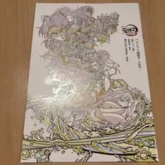 映画　鬼滅の刃　無限城編　入場特典　副読本