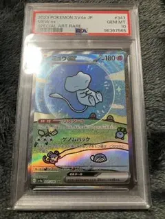 ミュウ　ex sar　psa10 ポケモンカード