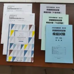 2026年最新】保健師国家試験模試の人気アイテム - メルカリ