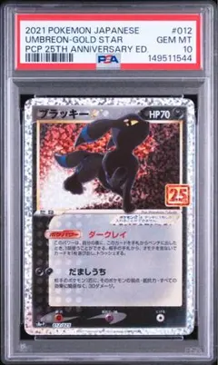 2026年最新】ブラッキー 25th psaの人気アイテム - メルカリ