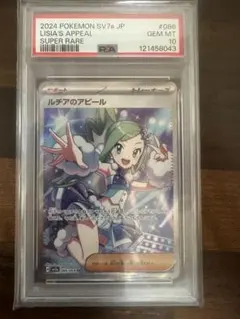 2024 POKEMON SV7a ルチアのアピール SR PSA10 - メルカリ