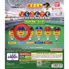 プロ野球スピリッツA 調子くん ならぶんです。セントラル・リーグ 横浜DeNA