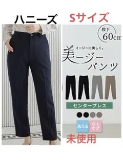 ハニーズ、センタープレスパンツ。 ネイビーSサイズ。未使用