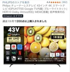 ☆大阪限定☆PHILIPS 50型 4K液晶テレビ 7100シリーズ 本体 - メルカリ