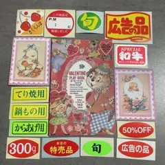 【ビンテージセット⑤】販促シール 食品シール シール交換 おすそ分け