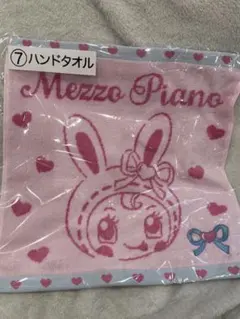 新品未使用 Mezzo Piano メゾピアノ 当りくじ ⑦ハンドタオル