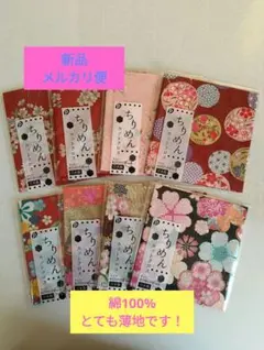 綿100%　ちりめん生地(和柄) 250×350mm　８枚セット