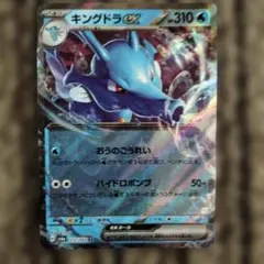キングドラex RR ナイトワンダラー 012/064 ポケモンカードのサムネイル