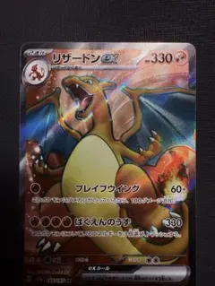 リザードンex SR SV2a ポケモンカード151 185/165