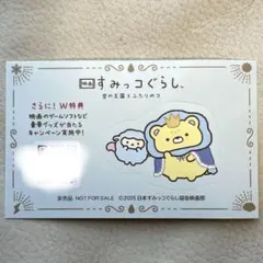 映画すみっコぐらし 入場者プレゼント♡ おうじ＆おつきのコ