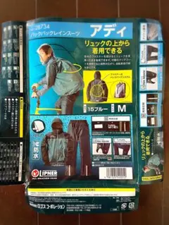 リュックインレインスーツ　M ロゴス　リプナー　バックパックレインスーツ