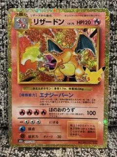 リザードン 30th MEGA 拡張パック 30th CELEBRATION