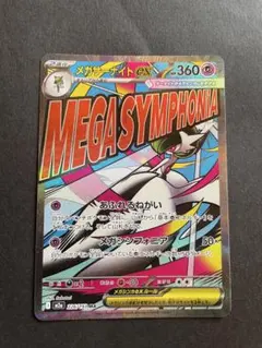 メガサーナイトex MA 226/193 MEGA ハイクラスパック
