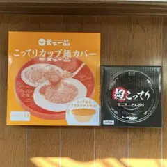 天下一品　ミニミニどんぶり、カップ麺カバー