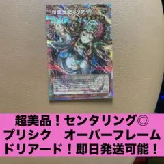 超美品 遊戯王　精霊世妃ドリアード　オーバーフレーム　プリシク　アジア版 超美品 遊戯王 精霊世妃ドリアード オーバーフレーム プリシク アジア