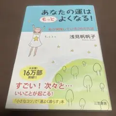 あなたの運はもっとよくなる！