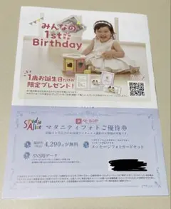 スタジオアリス マタニティフォトご優待券 チケット 特典 割引のサムネイル