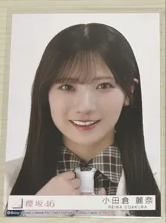 小田倉麗奈 櫻坂46 The growing up train 生写真 ヨリ