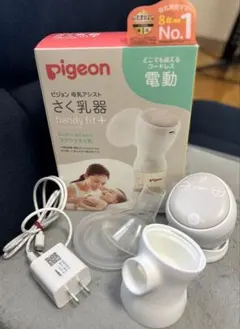 pigeon handy fit+ 電動母乳搾乳器