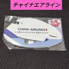 2026年最新】チャイナエアラインの人気アイテム - メルカリ