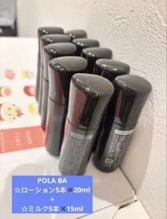 POLA BA ローション10本✖️20ml➕ミルク10本✖️15ml （第七世代） 2026年最新】pola ba ローション 第7の人気アイテム - メルカリ
