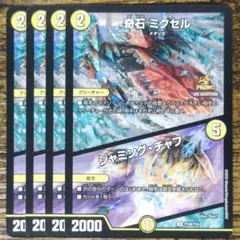 奇石ミクセル ジャミングチャフ winnerプロモ 1枚 - メルカリ
