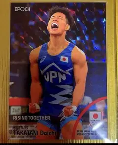 高谷大地　エポック2024TEAM JAPAN PARIS epoch 45シリ