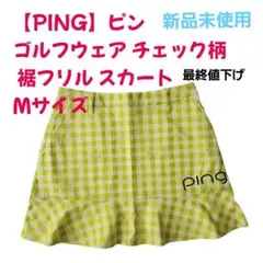 お値下げ新品PINGゴルフウエア裾フレアギンガムスカート Mサイズのサムネイル