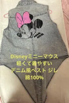 Disneyミニーマウス デニム風ベスト ジレ　綿100%