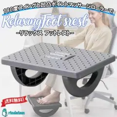 フットレスト デスク下 足置き 台 動画有り 滑り止めパッド ローラー付 グレー