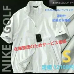 定価1.2万 NIKE GOLF FIT-Stormレインジャケット/新品