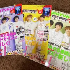 月刊TVガイド 12月号 NEWS