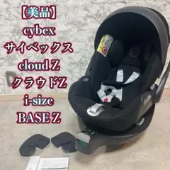 2026年最新】cybex cloud z iの人気アイテム - メルカリ
