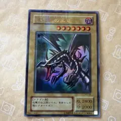 ◇2000年2期幻の召喚神『PG真紅眼の黒竜レッドアイズブラックドラゴン