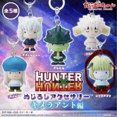 HUNTER×HUNTER めじるしアクセサリー　キメラアント編　シャウアプフ
