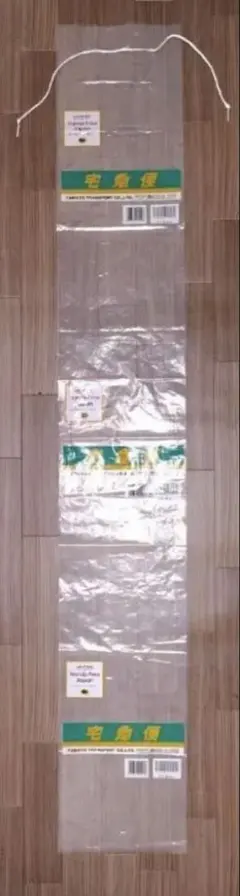 ヤマト運輸さんスキー宅急便発送用専用袋 ３枚セット 送料込み！USED品