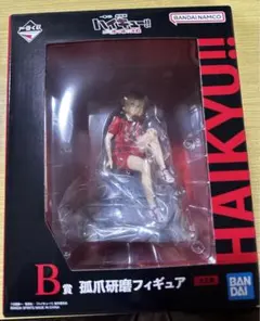 劇場版ハイキュー ゴミ捨て場の決戦 一番くじ B賞 孤爪研磨 フィギュア