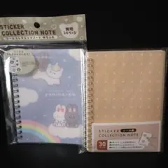 シールコレクションノート2個