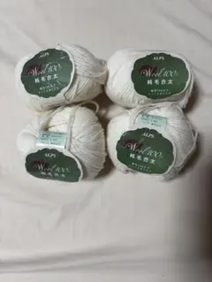 ALPS Wool100% 毛糸 4個セット