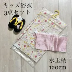 新品 キッズ 女の子 浴衣 3点セット 浴衣 兵児帯 下駄 120 水玉柄 ④