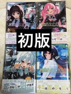 特典付き 全巻セット】恋する小惑星 全6巻 Quro 完結 恋するア