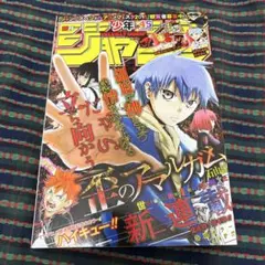 週刊少年ジャンプ 2016年45号 歪のアマルガム 表紙