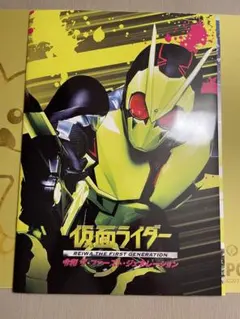仮面ライダー 令和 ザ・ファースト・ジェネレーション パンフレット DVD付き